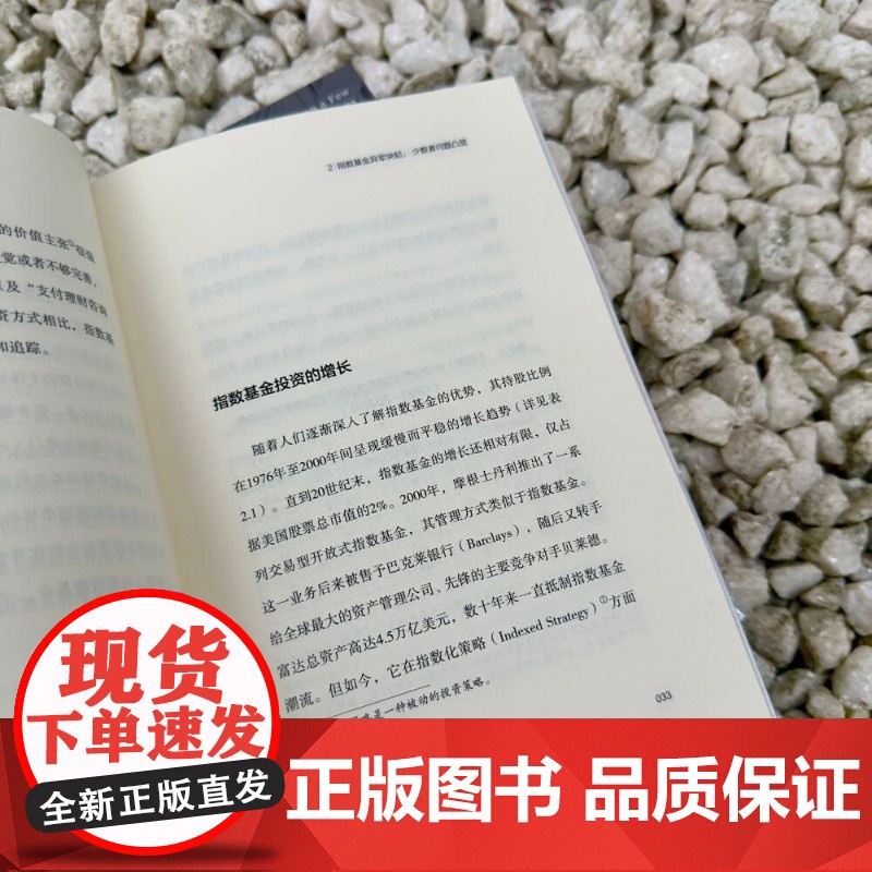 金融纸牌屋 金融寡头操控下的美国经济 约翰·科茨 著 经济高清大图