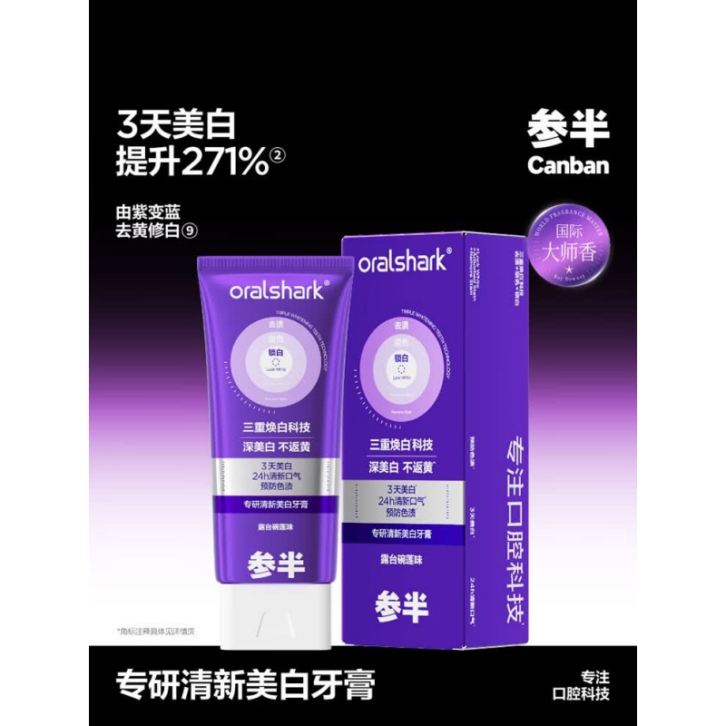 参半 专研清新美白牙膏 露台碗莲味 100g*1支(单位:支)
