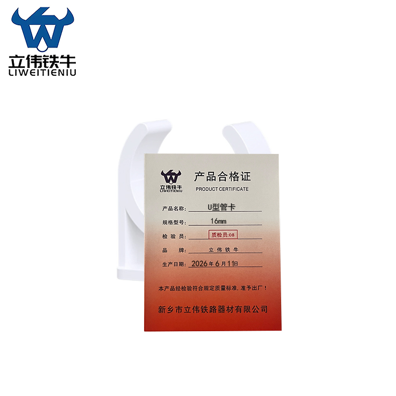 立伟铁牛U型管卡16mm/个高清大图