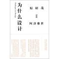 为什么设计
