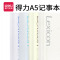 得力 7983 软面笔记本小学生笔记本读书笔记本软面抄练习本a5记事本(10本装)