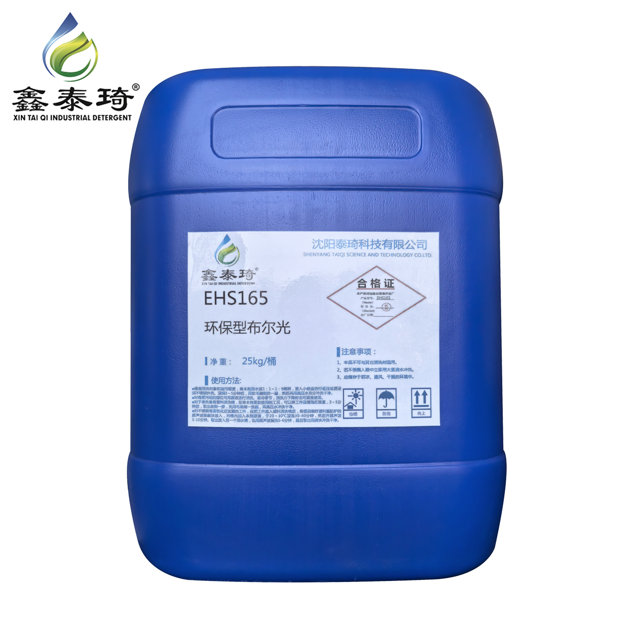 鑫泰琦-环保型布尔光-EHS165 25kg/桶-桶高清大图