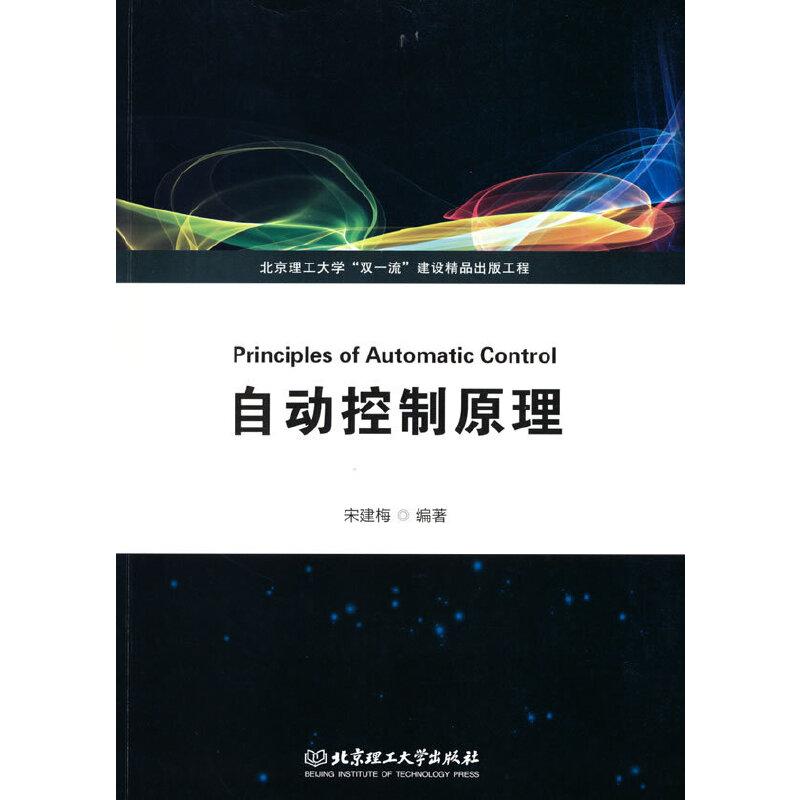 醉染图书自动控制原理9787568288101