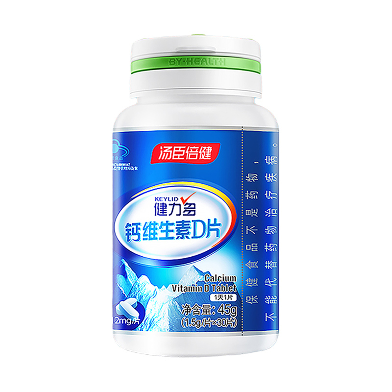 共30粒]汤臣倍健 健力多钙维生素D 30片 成人孕妇乳母