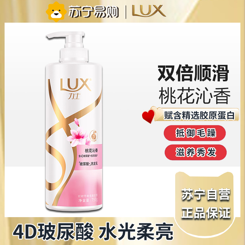 力士(LUX)玻尿酸 桃花沁香香氛柔顺 持久留香胶原蛋白洗发水750g高清大图