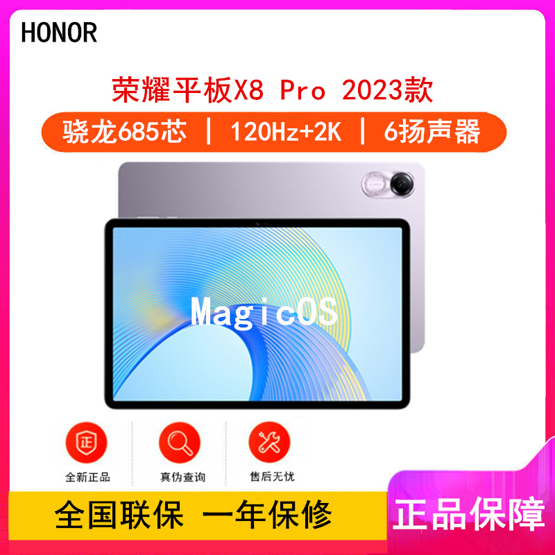 荣耀X8 Pro 11.5英寸 WIFI 6G+128G 珊瑚紫