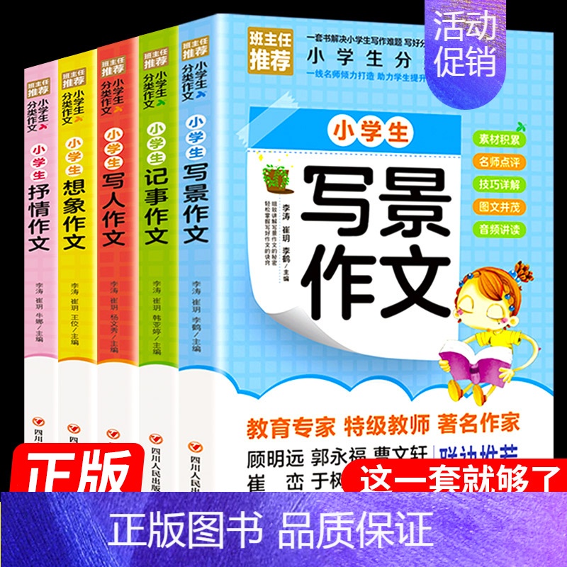 【全套5册】小学生作文书大全 【正版】全8册 名家作品全集鲁迅老舍萧红叶圣陶经典散文集精选冰心儿童文学散文读本小学生三年