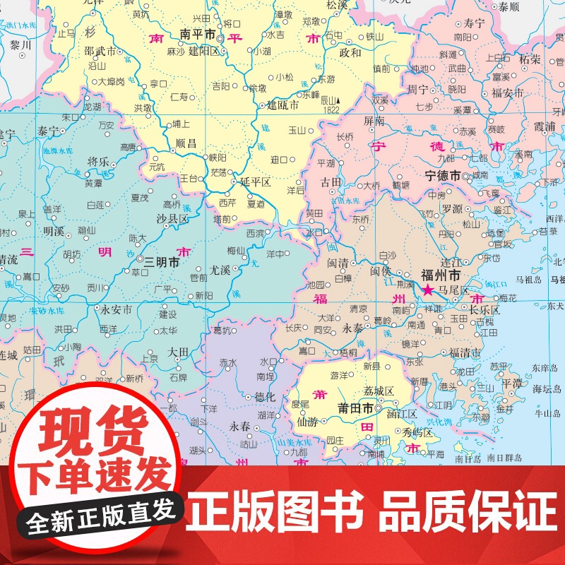 2024年正版中国分省系列地图册 福建省地图册 标准地名交通地形省情介绍分县概况旅游简介高清大图