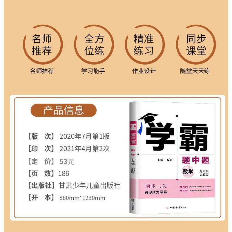 2022学霸题中题九年级数学全一册上册下册九上人教版RJ初三初中数学9年级下课堂作业同步训练资料辅导书课时提优必刷题专项