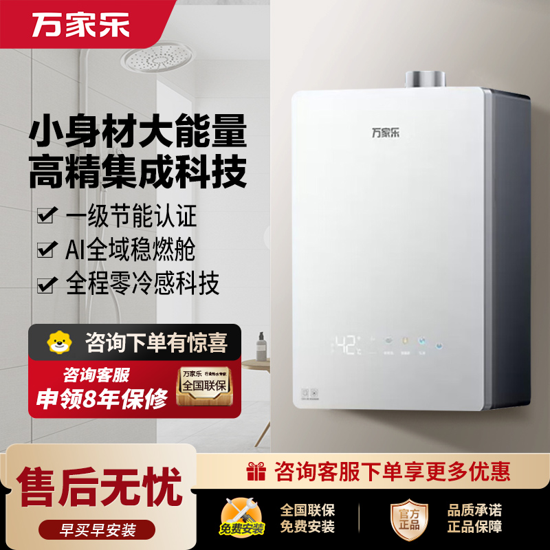 万家乐[小体积M9·整机仅23dm³高精集成科技]16升燃气热水器天然气10A一级恒温高清大图