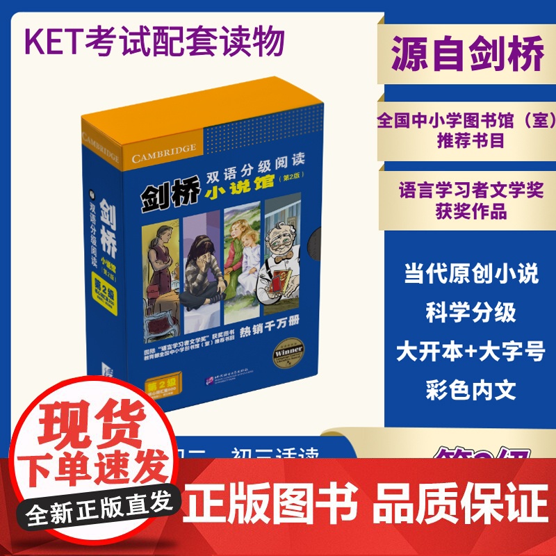 剑桥双语分级阅读 小说馆 第2版 第2级 套装21册 当代原创短篇小说 语言学习者文学奖 获奖图书 北京语言大学出版社高清大图