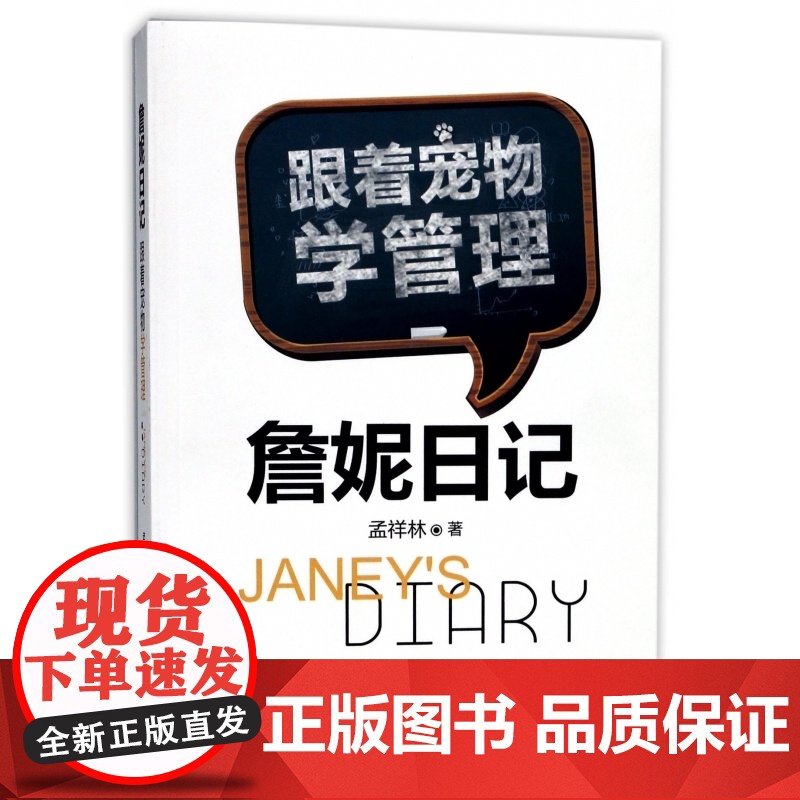 詹妮日记(跟着宠物学管理)高清大图