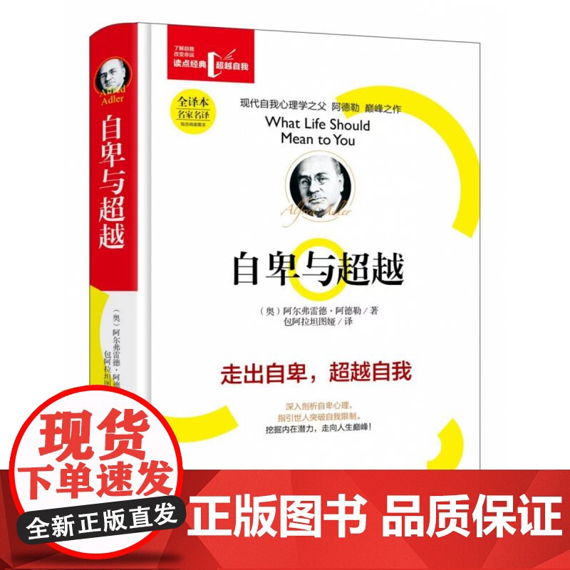 自卑与超越(精装)高清大图