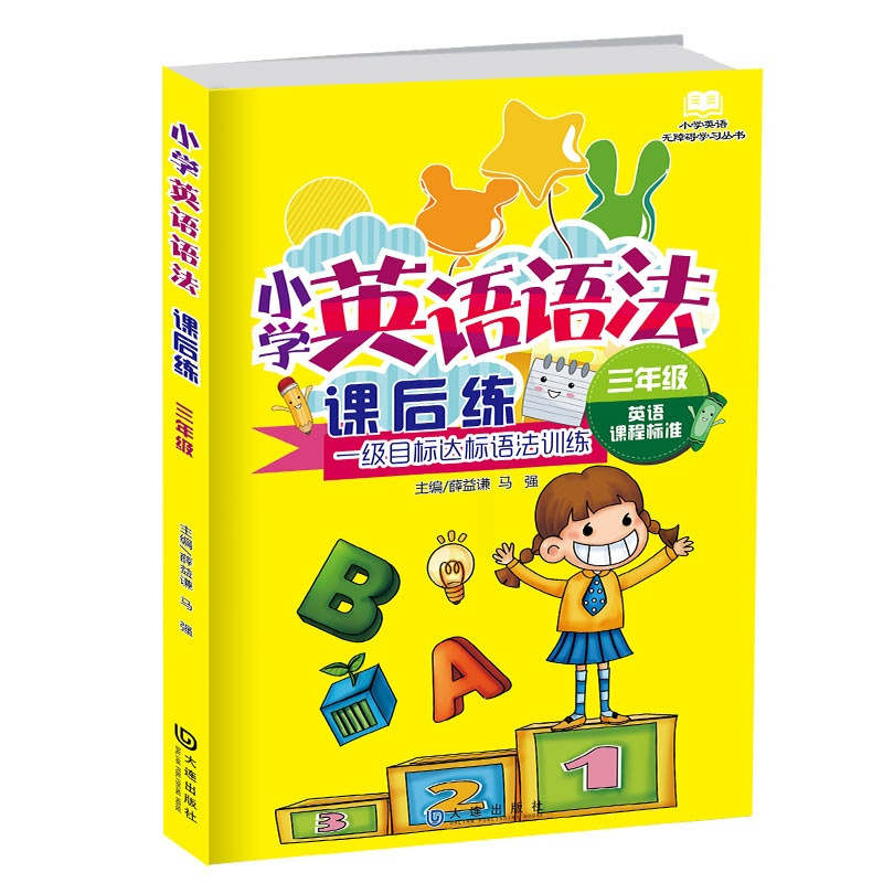 正版] 小学英语语法课后练三年级 3456年级教辅 三四五六年级小学生英语课外训练练习 小学英语无障碍学习丛书 英语语法