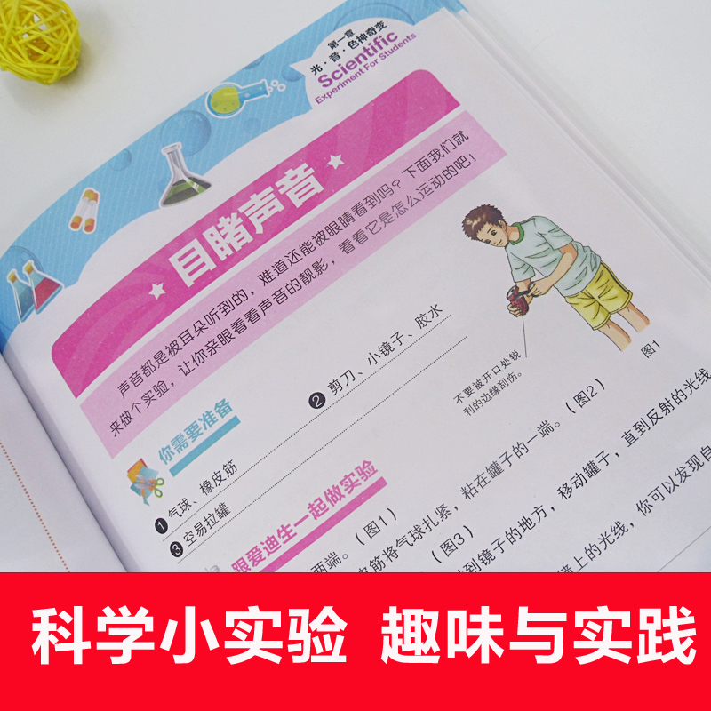 [醉染正版]游戏中的科学四二三年级课外书 小学生课外阅读儿童益智书儿童科学小实验思维游戏趣味科普小学科学知识故事书籍高清大图