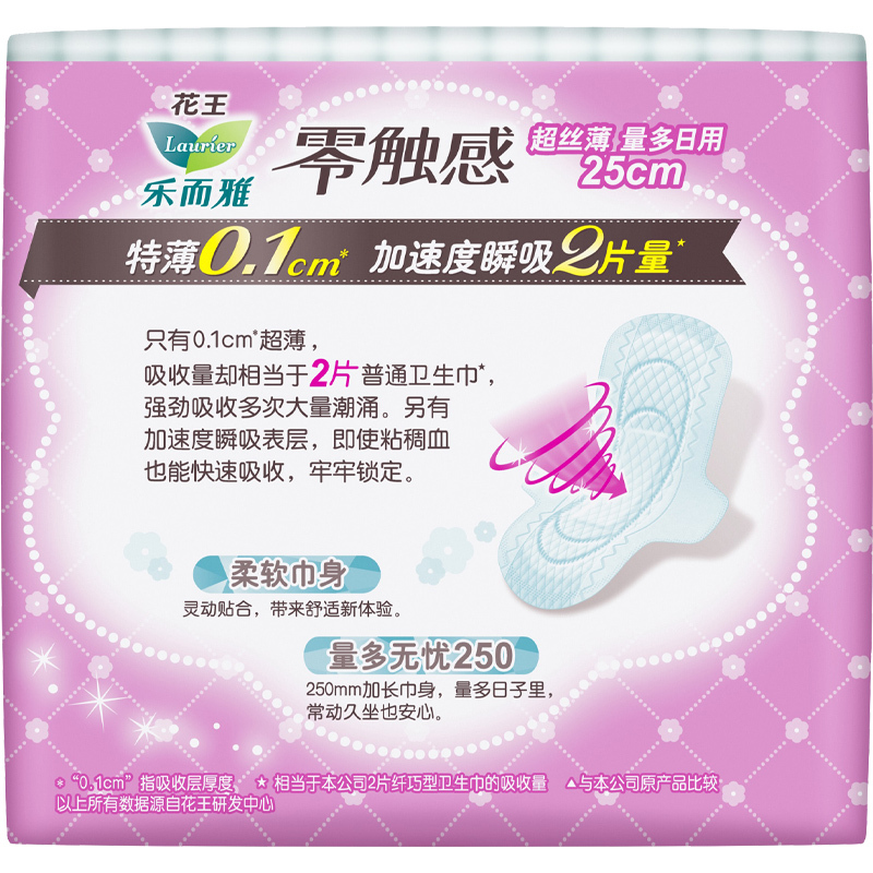 花王乐而雅(Laurier)特长日用卫生巾 零触感特薄护翼型25cm16片 花王出品 国产