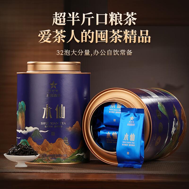 华祥苑乌龙茶武夷山岩茶水仙一级256g中足火罐装优选口粮茶叶自己喝