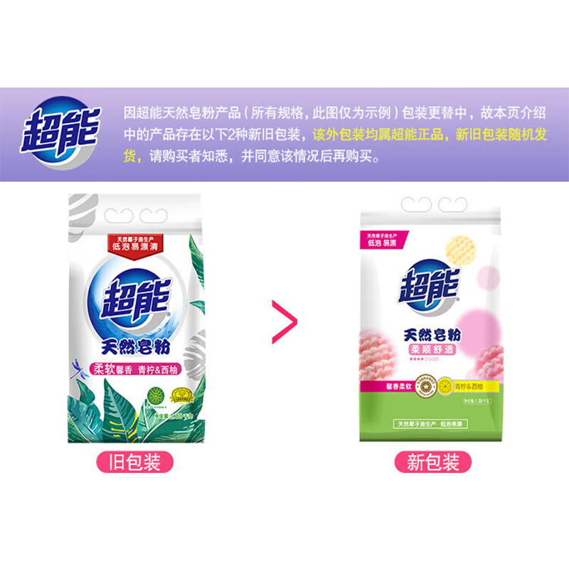 超能 天然洗衣皂粉柔顺舒适青柠西柚香360g高清大图