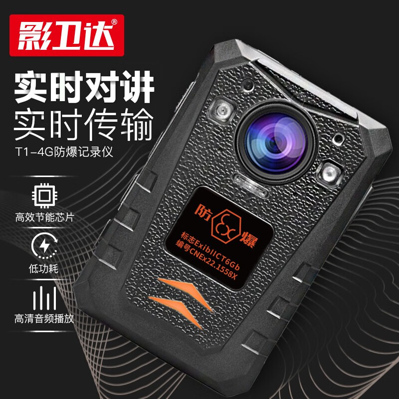 影卫达(YWD)DSJ-YWDT1防爆执法记录仪wifi远程实时集群对讲6400万像素【128G】