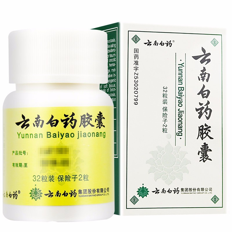 云南白药胶囊025g32粒2粒保险子盒化瘀止血活血止痛解毒消肿跌打损伤