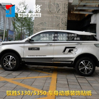 江铃驭胜S330改装专用装饰全车贴画车身腰线贴纸S350汽车拉花彩条