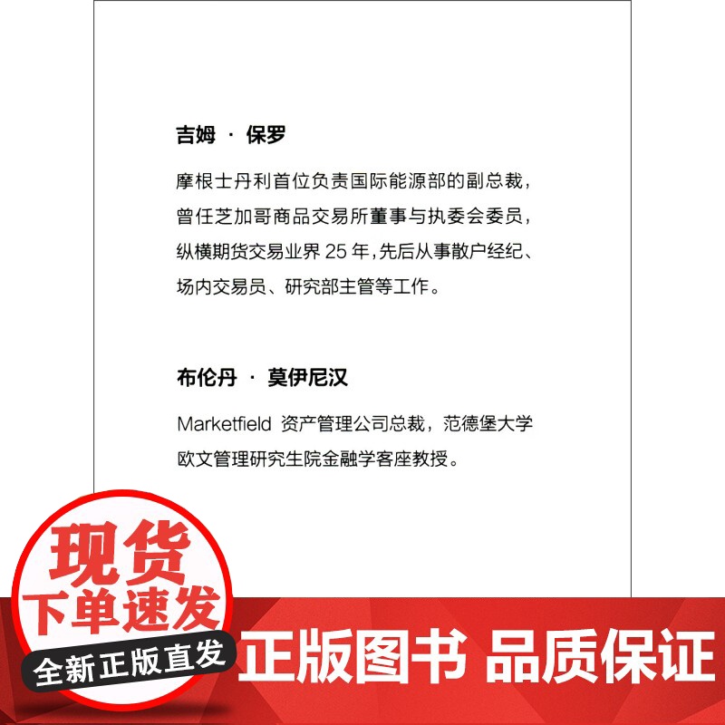 止损:如何克服贪婪和恐惧 吉姆 正版书籍格致出版社世纪出版高清大图