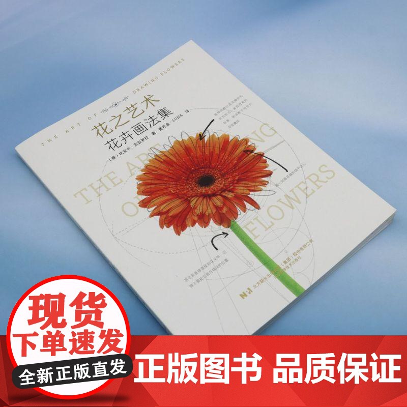 [央视网]花之艺术 花卉画法集 比安卡 吉亚罗拉著 一本花卉绘制完全指南 LN高清大图