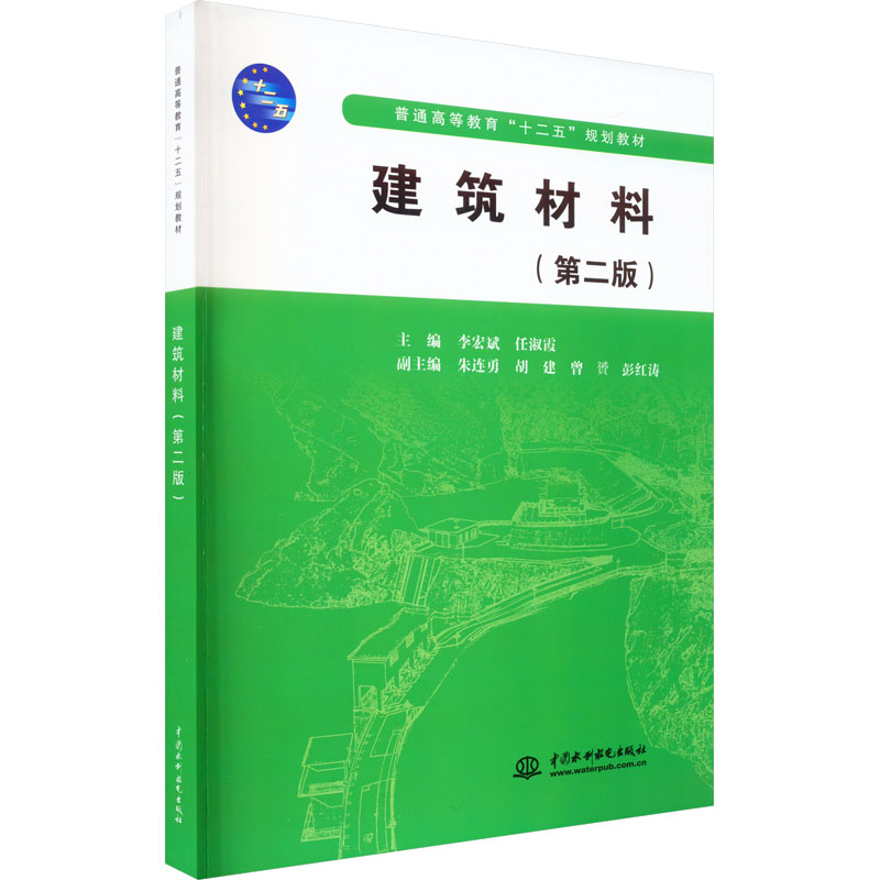 【M】建筑材料(第2版)-9787517021520