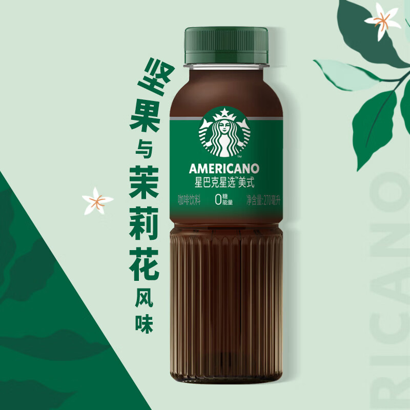 星巴克美式咖啡星选即饮咖啡0糖0脂瓶装270ml*6瓶高清大图