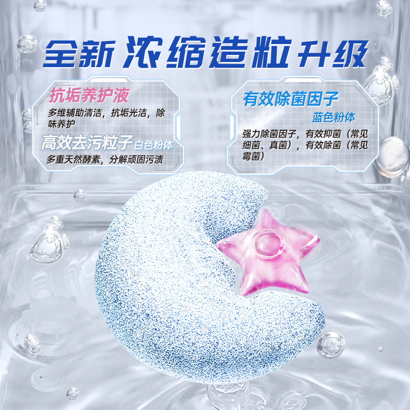 平衡点12合1极净星辰珠洗碗机专用洗碗凝珠80g*2袋除菌抑菌除重油速溶无残留