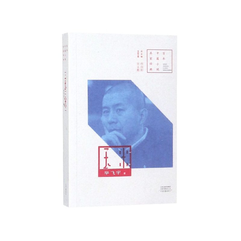 音像玉米/中篇小说名家经典飞宇