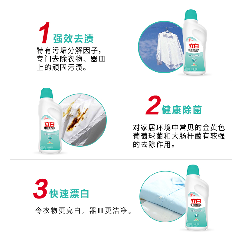 立白彩衣漂渍液600g+多用漂白水600g除菌漂白去污白衣亮白彩衣鲜艳高清大图