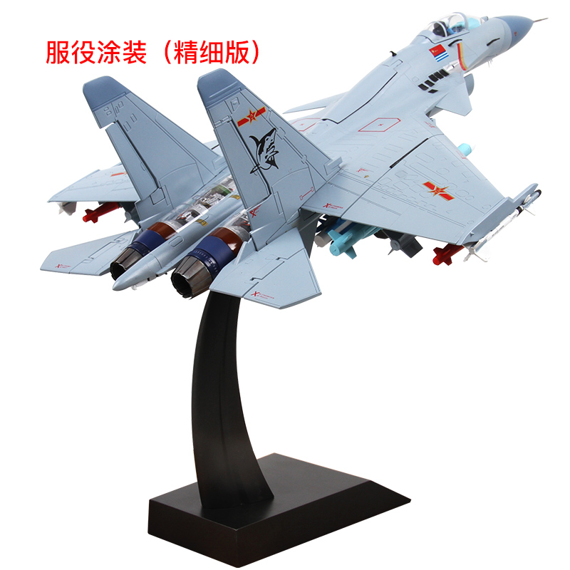 1:48歼15飞机模型皮J15飞鲨航母舰载机战斗机模型摆件军事成品高清大图
