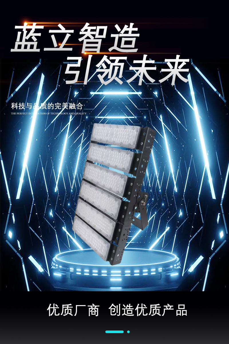 蓝立智造LED高杆模组泛光灯LG6809