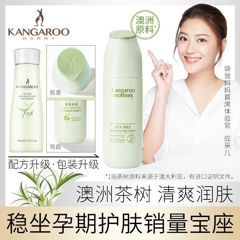袋鼠妈妈 kangaroomommy 孕妇茶树细肤水爽肤水保湿水天然孕妇护肤品化妆品柔肤水