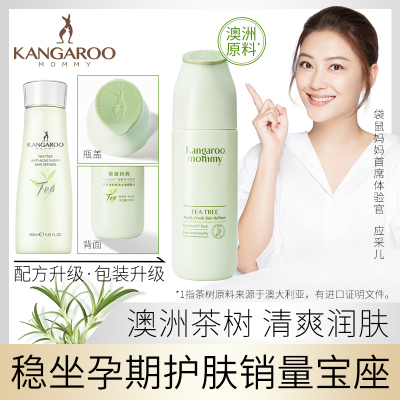 袋鼠妈妈 kangaroomommy 孕妇茶树细肤水爽肤水保湿水天然孕妇护肤品化妆品柔肤水