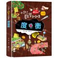 度量衡(精)/小超人数学翻翻书