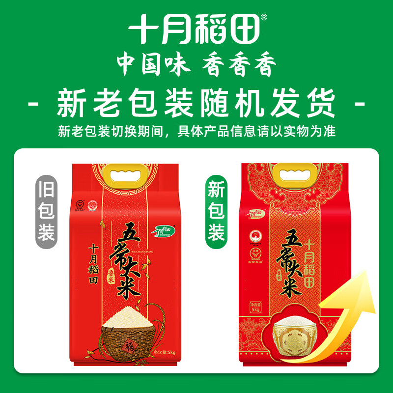 十月稻田 当季新米 五常大米 10斤(五常稻香米 东北大米 5公斤/十斤)高清大图