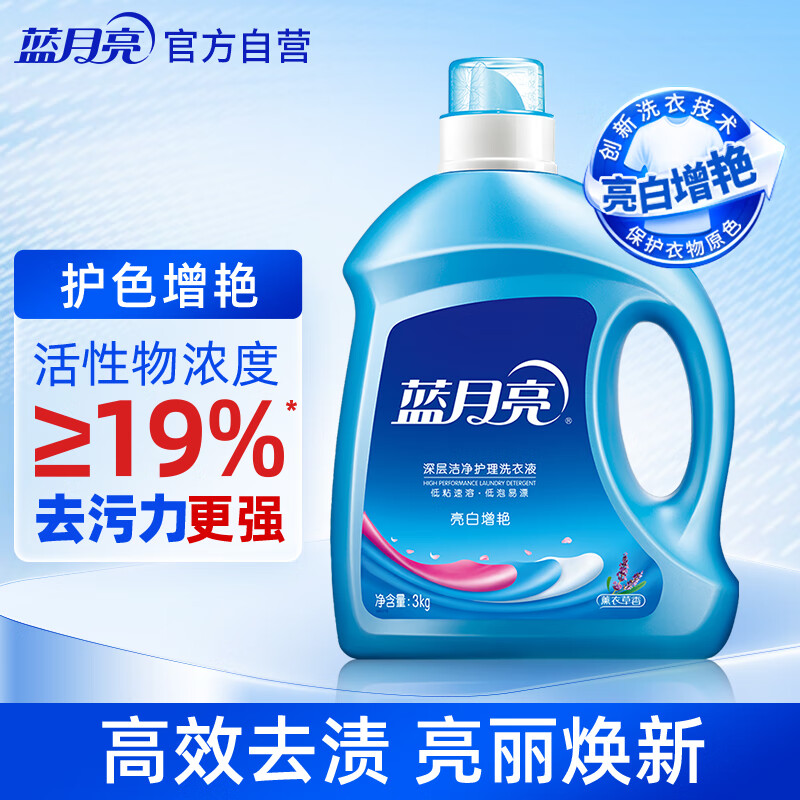 蓝月亮 深层洁净护理洗衣液 薰衣草香 3kg*1瓶高清大图