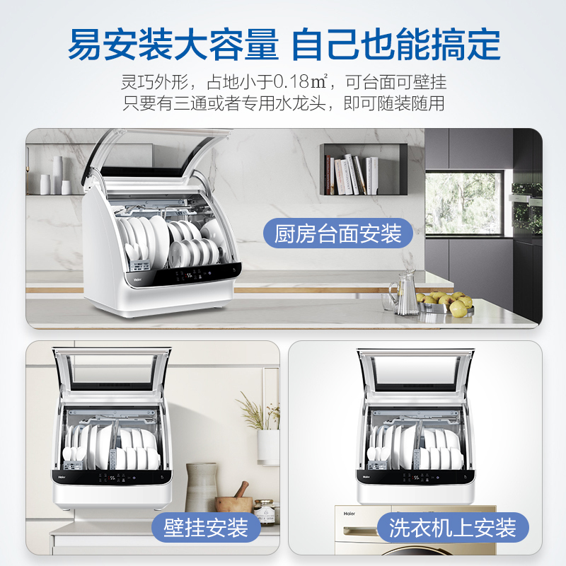 旗舰款海尔(Haier)6套家用台式免安装洗碗机 高温消毒除菌 全自动智能刷碗机HW4-B171Z