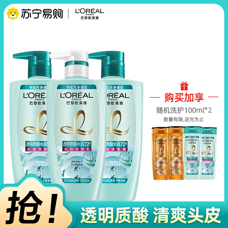 欧莱雅透明质酸水润洗护发套装女保湿清洁无硅油洗发露500ml*3瓶赠旅行装100ml*2(随机发货)