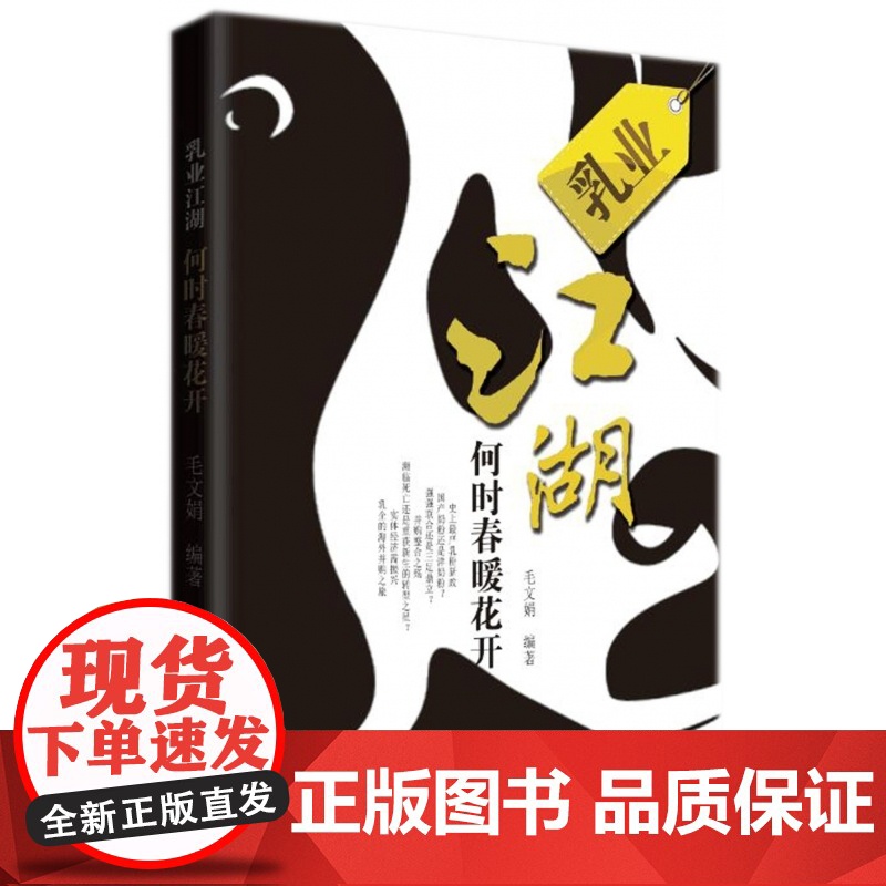 乳业江湖何时春暖花开高清大图