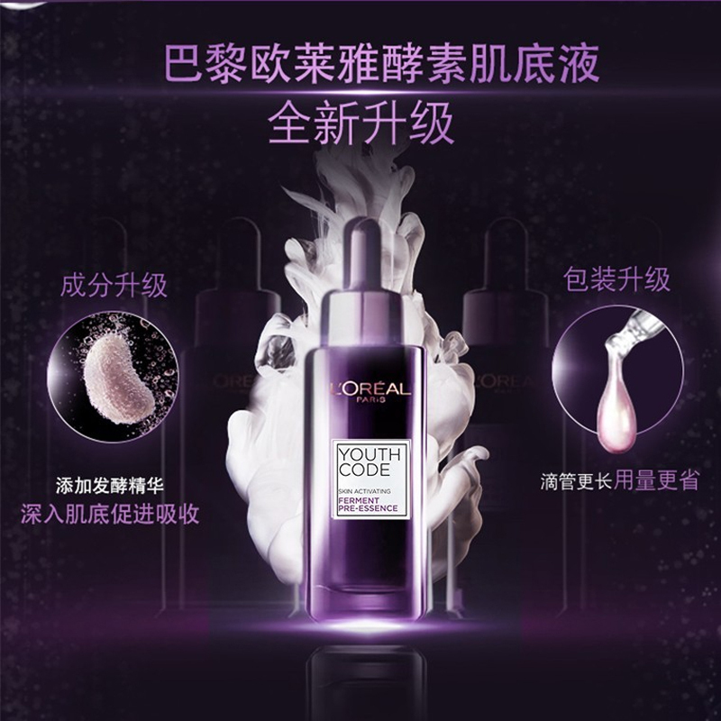 欧莱雅(L’OREAL)小黑瓶精华液50ml 青春密码酵素精华肌底液 紧致补水保湿面部护肤 小黑瓶肌底液唤活肌肤更新