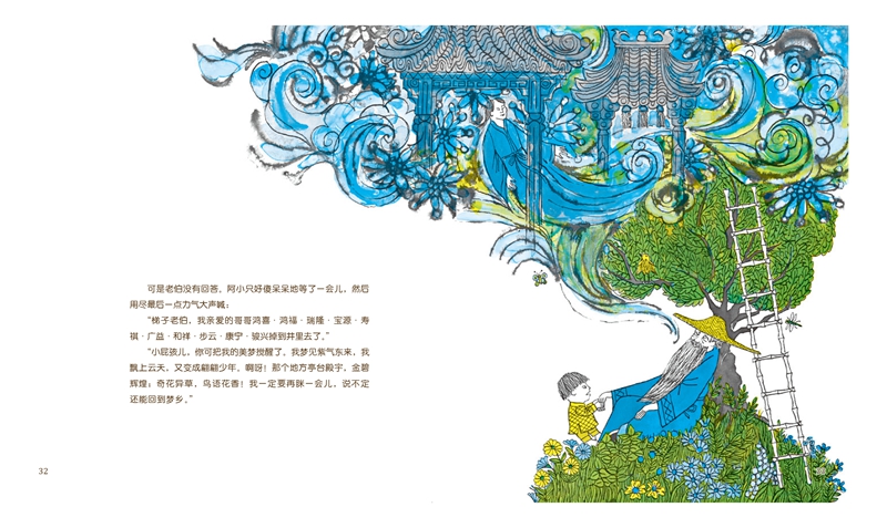 [正版]天赐宝贝和阿小 3-6-10岁幼儿童早教启蒙认知儿童文学绘本 孩子成长*庭教育亲子共读互动童话故事插画书 中*名高清大图