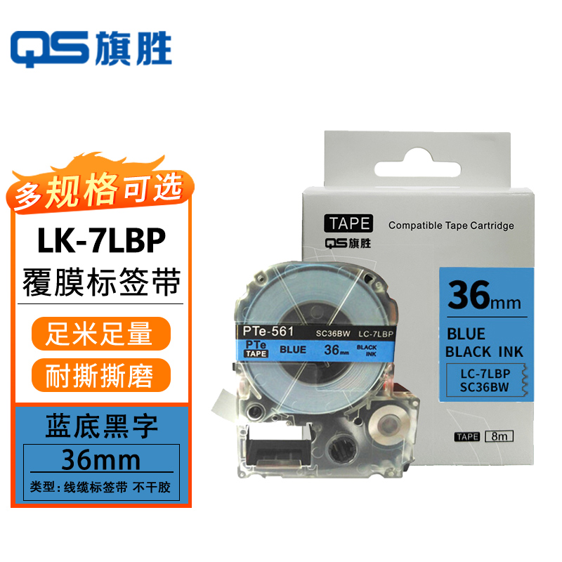 旗胜 色带蓝底黑字36mm LK-7LBP 个