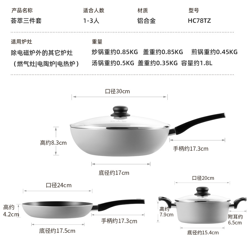 炊大皇荟萃三件套HC78TZ.高清大图
