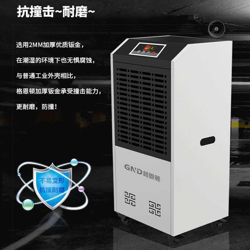 格恩顿YS-138L大功率除湿机抽湿机工业厂房除湿器