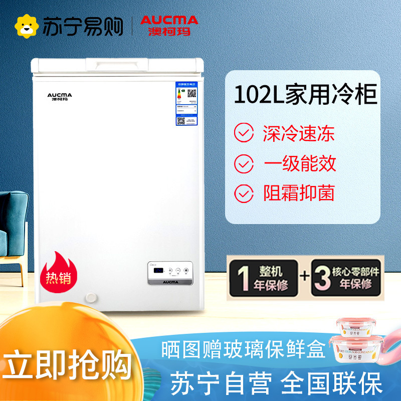 澳柯玛冰柜家用小型冷冻冷藏柜 102升卧式冷柜低温速冻柜 电脑控温 BC/BD-102DNE