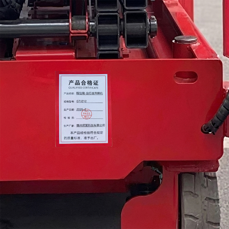 福佳琦 自行走升降机 GTJZ12 台高清大图
