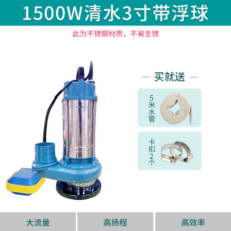 潜水泵家用220污水泵小型化粪池抽粪抽水泵井水自吸抽水机高扬程 1500w清水3寸带浮球_523